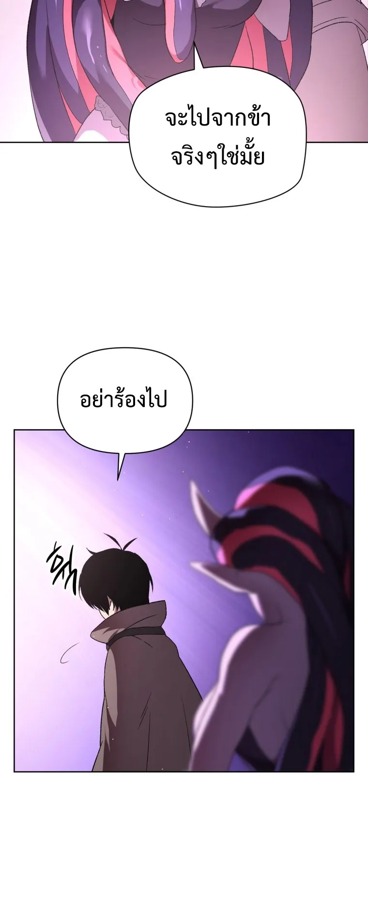 Player Who Returned 10000 Years Later ตอนที่ 3 หน้า 44