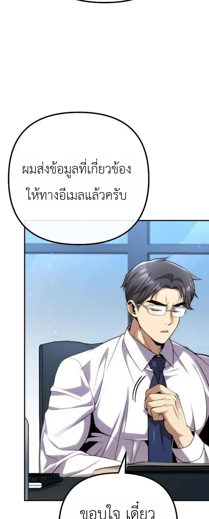 The Money Keeps Piling Up Even If I Spend It ตอนที่ 2 หน้า 79