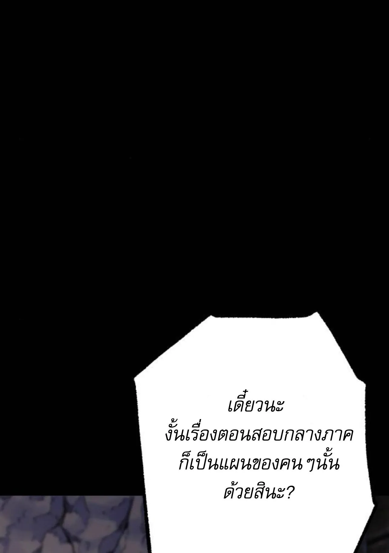 I Took Over The Academy With a Single Sashimi Knife ตอนที่ 34 หน้า 147