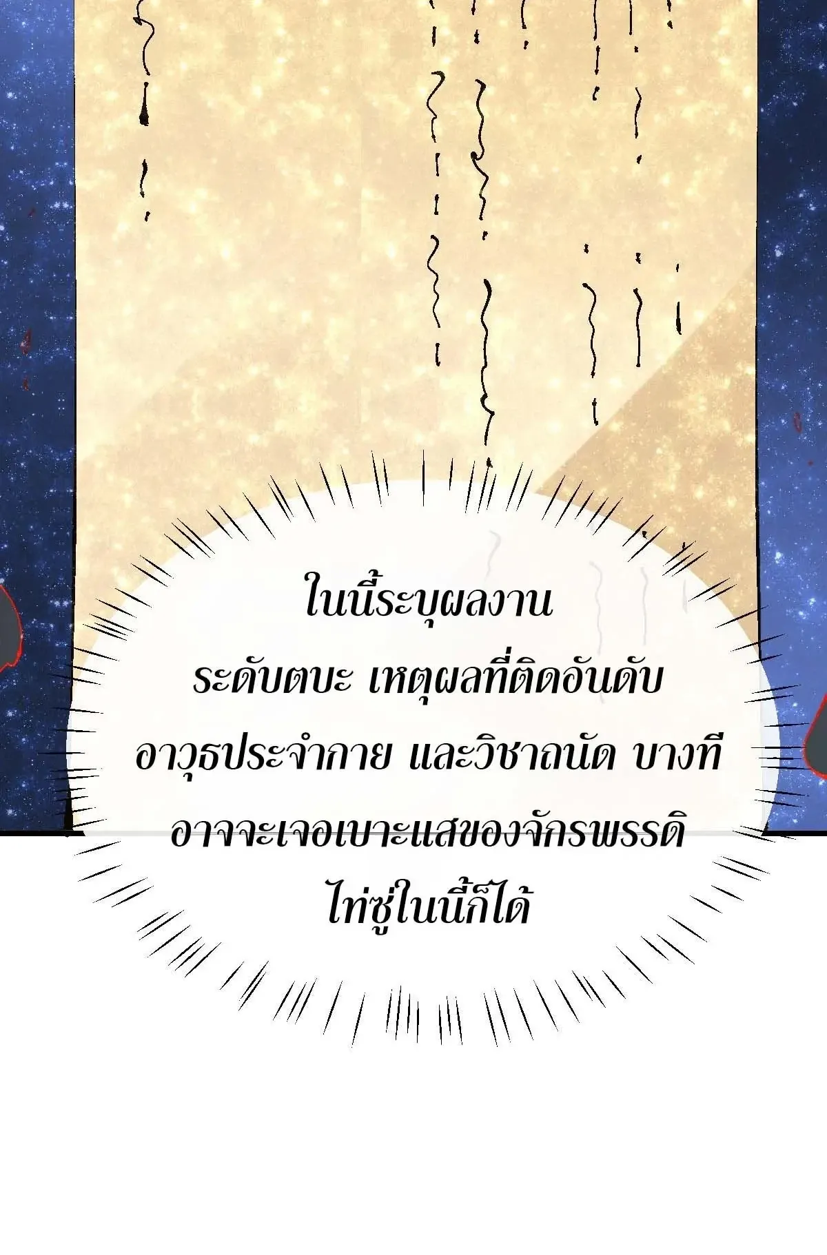 Devious Son of Heaven ตอนที่ 167 หน้า 19