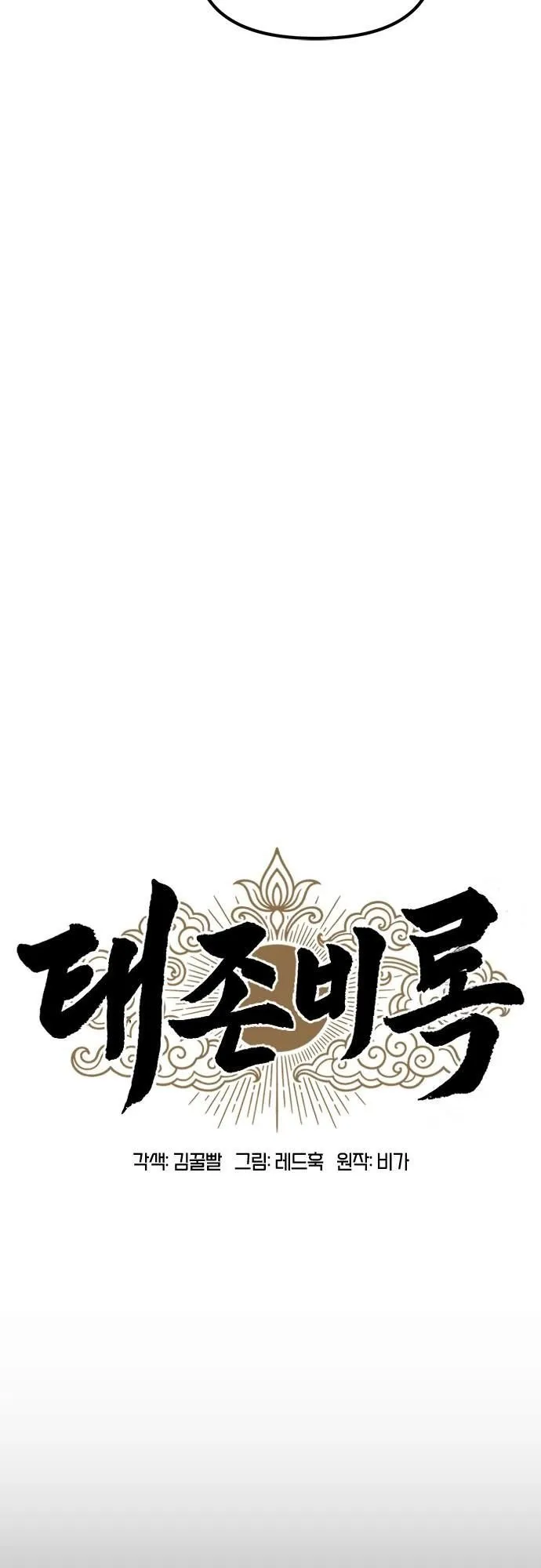 Chronicles of the Lazy Sovereign ตอนที่ 1 หน้า 16