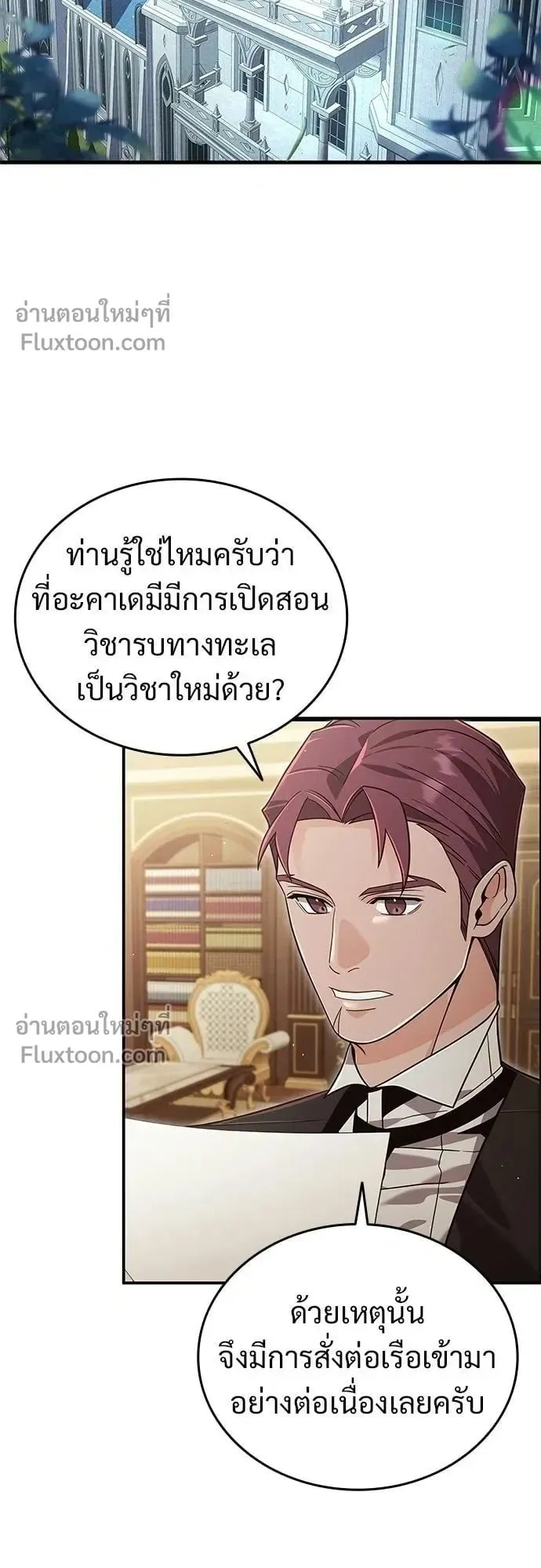 A Cadet Becomes a Prophet ตอนที่ 28 หน้า 15