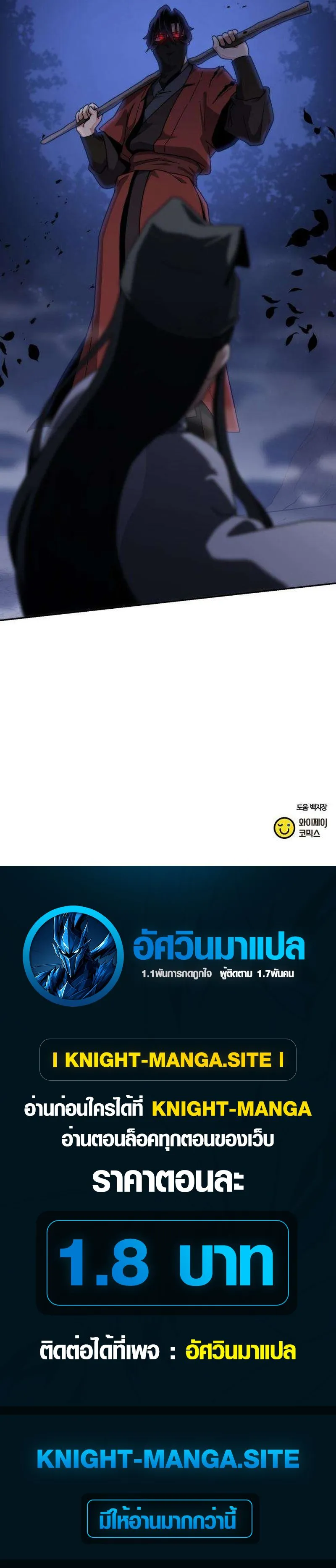 The Genius Girl Who Hides the Martial World’s Public Enemy ตอนที่ 2 หน้า 145