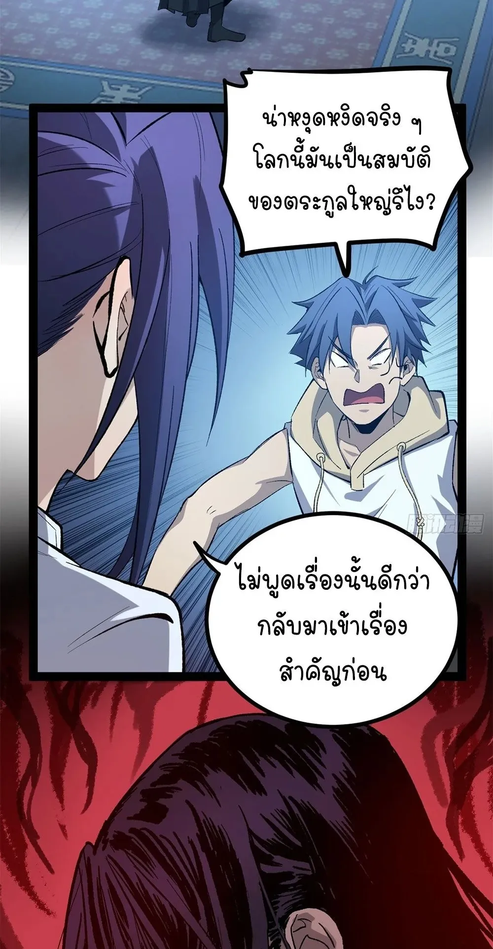 Gatekeeper of the Boundless Worlds ตอนที่ 60 หน้า 10