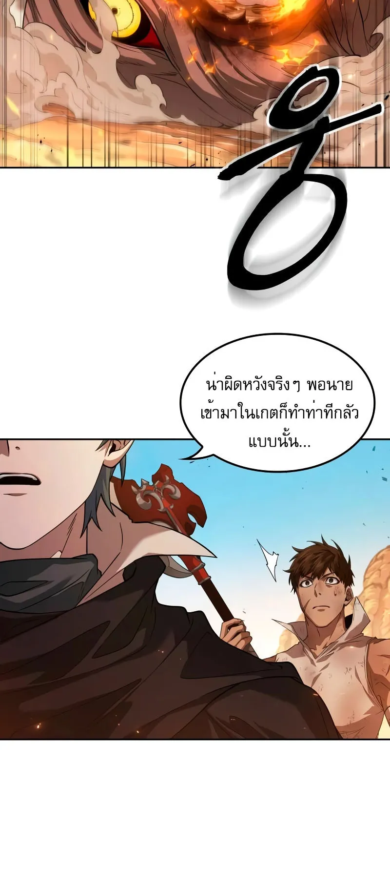 The Last Adventurer ตอนที่ 5 หน้า 76