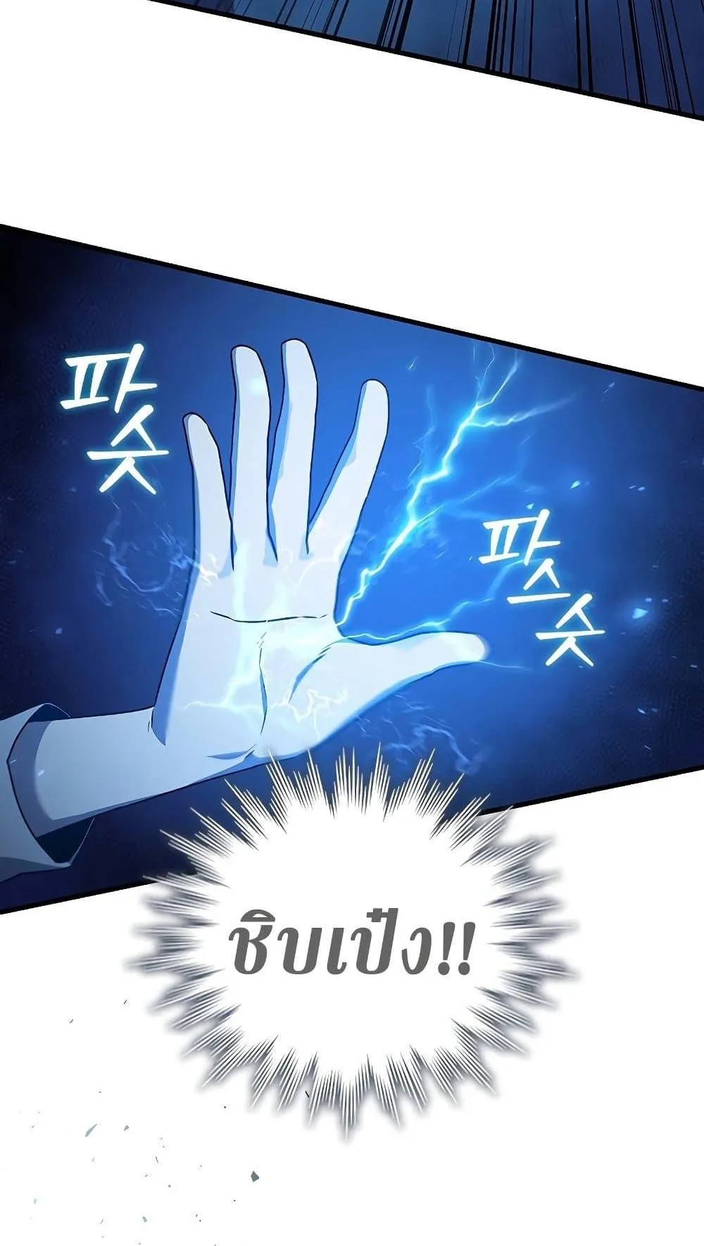 Dragon-Devouring Mage ตอนที่ 9 หน้า 75