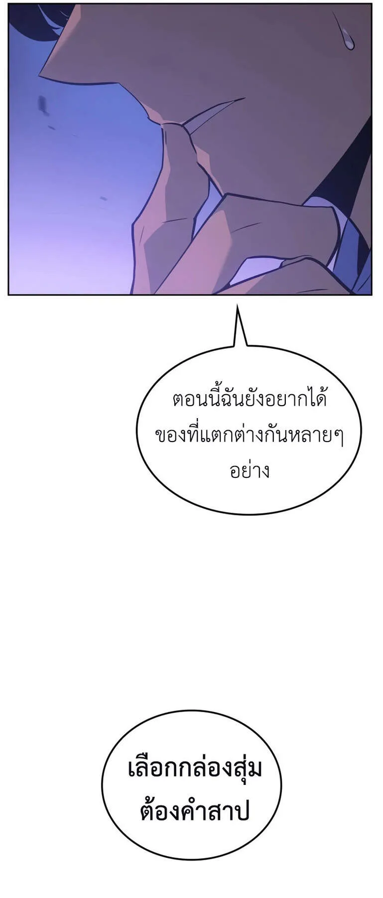 Solo Leveling: Ragnarok ตอนที่ 15 หน้า 55