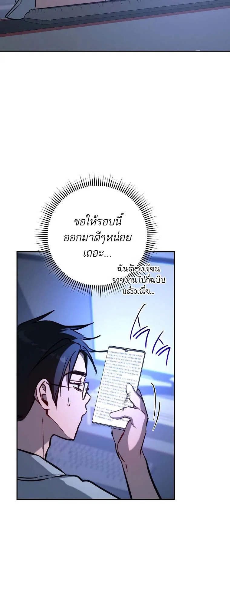 The Top Ranker’s Guide to an Aspiring Writer Life ตอนที่ 7 หน้า 71