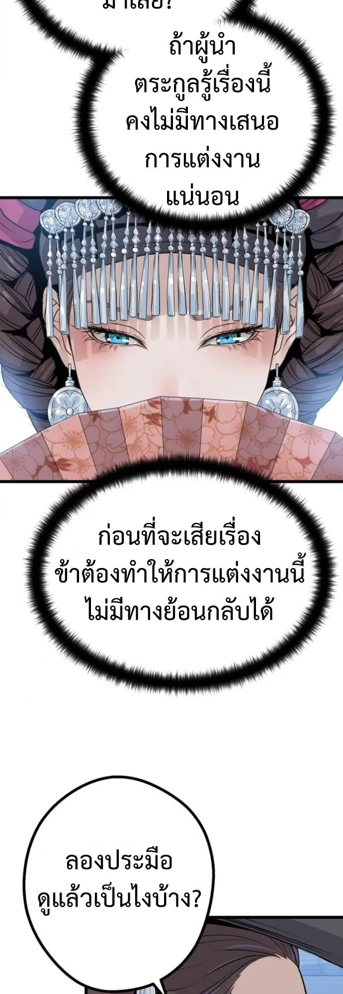 Becoming the Cheon Clan’s Mad Dog ตอนที่ 8 หน้า 65