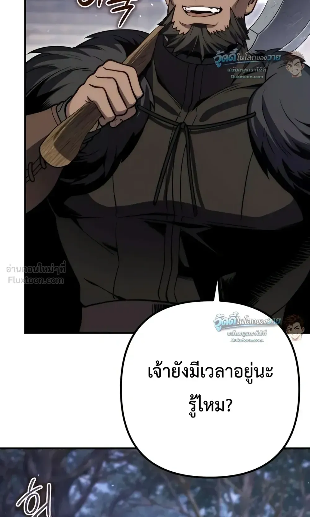 The Frontier Counts 10th-Class Outcast ตอนที่ 20 หน้า 90