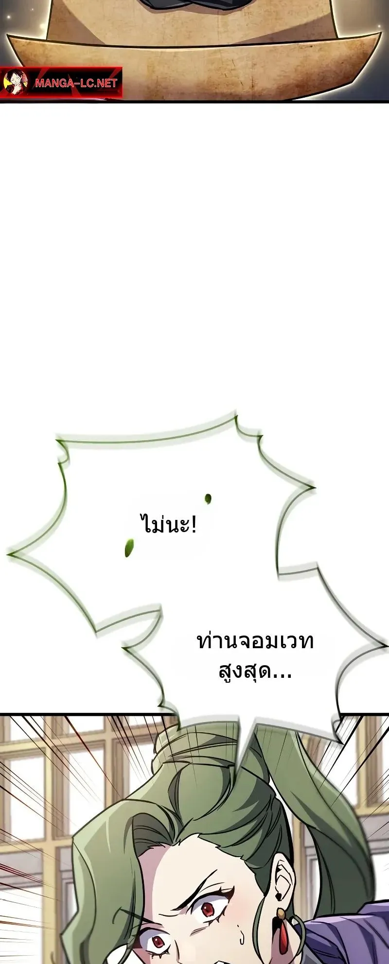 The Player Hides His Past ตอนที่ 82 หน้า 75