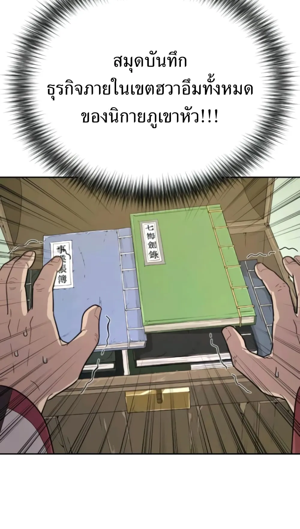 Return of the Flowery Mountain Sect ตอนที่ 9 หน้า 107