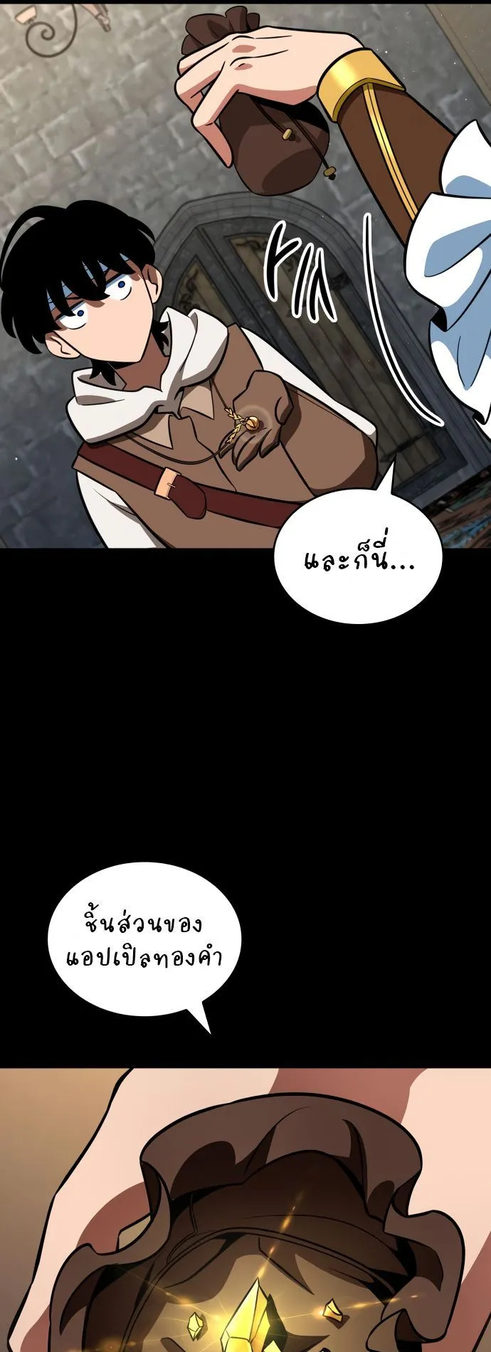 Valhalla Saga ตอนที่ 10 หน้า 41
