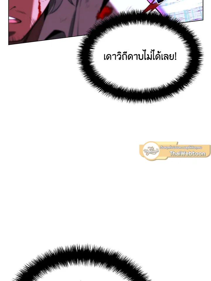 Overgeared ตอนที่ 169 หน้า 103
