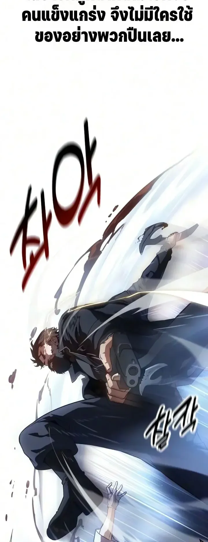 30 Years Since the Prologue ตอนที่ 3 หน้า 23