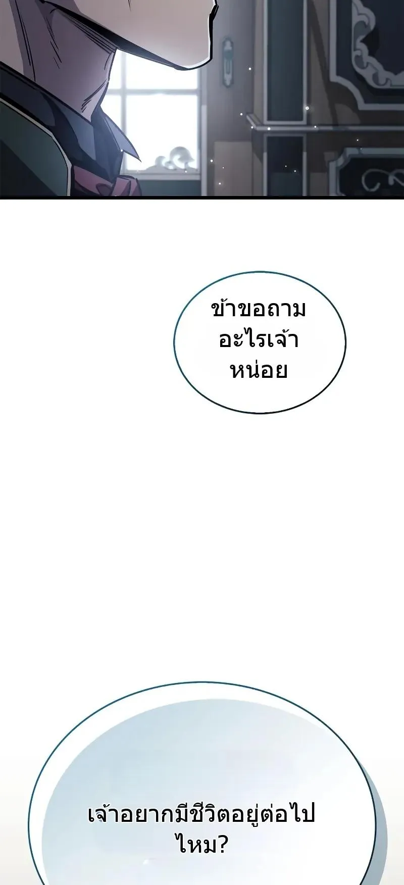 The Player Hides His Past ตอนที่ 82 หน้า 19