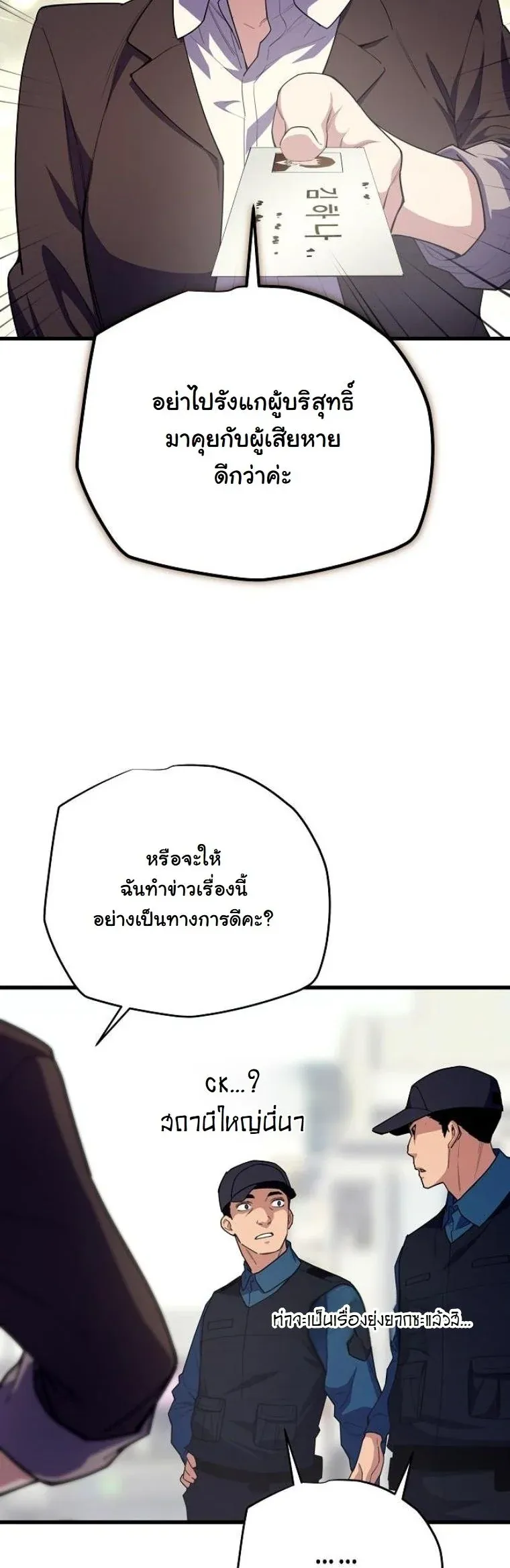 Starting With 13 Hidden Traits ตอนที่ 7 หน้า 21