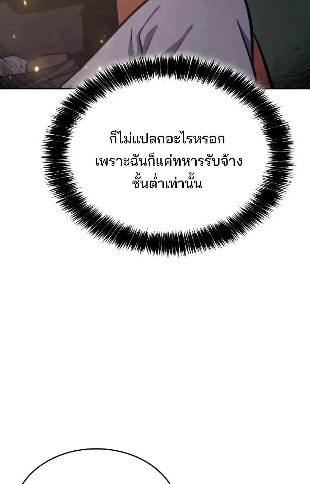 The Cold-Blooded Warrior ตอนที่ 7 หน้า 6