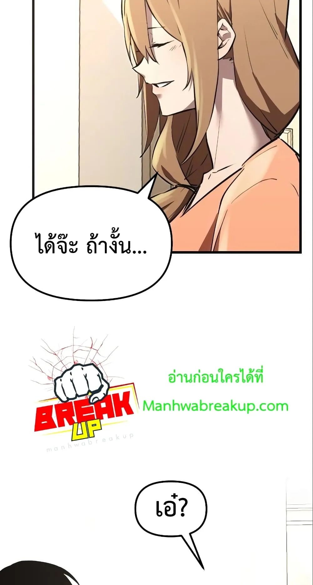 I Obtained a Mythic Item ตอนที่ 4 หน้า 56
