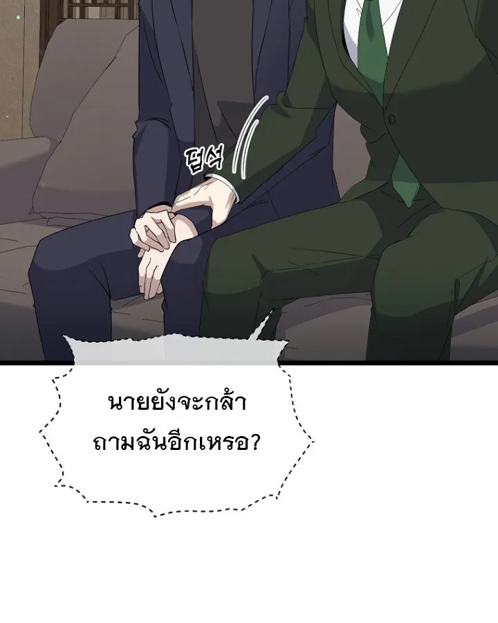 The Crazy Genius Composer Returns ตอนที่ 9 หน้า 75