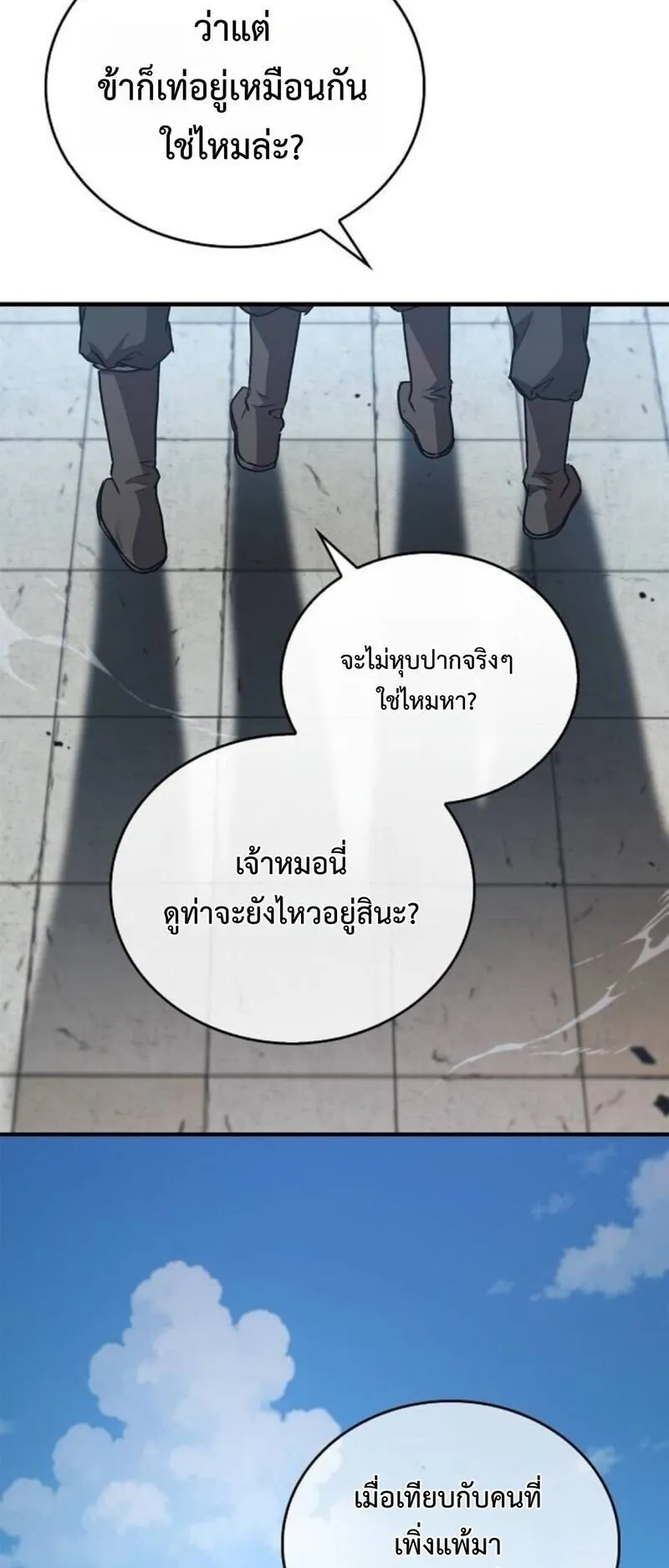 The Demonic Cult Instructor Returns ตอนที่ 31 หน้า 71