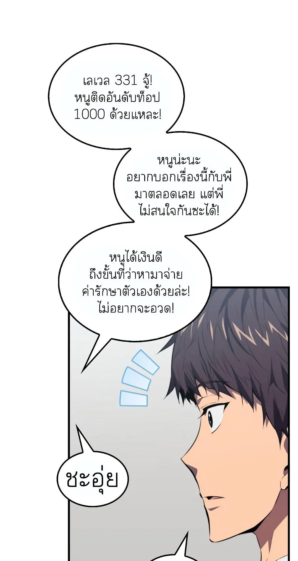 Sleeping Ranker ตอนที่ 4 หน้า 43