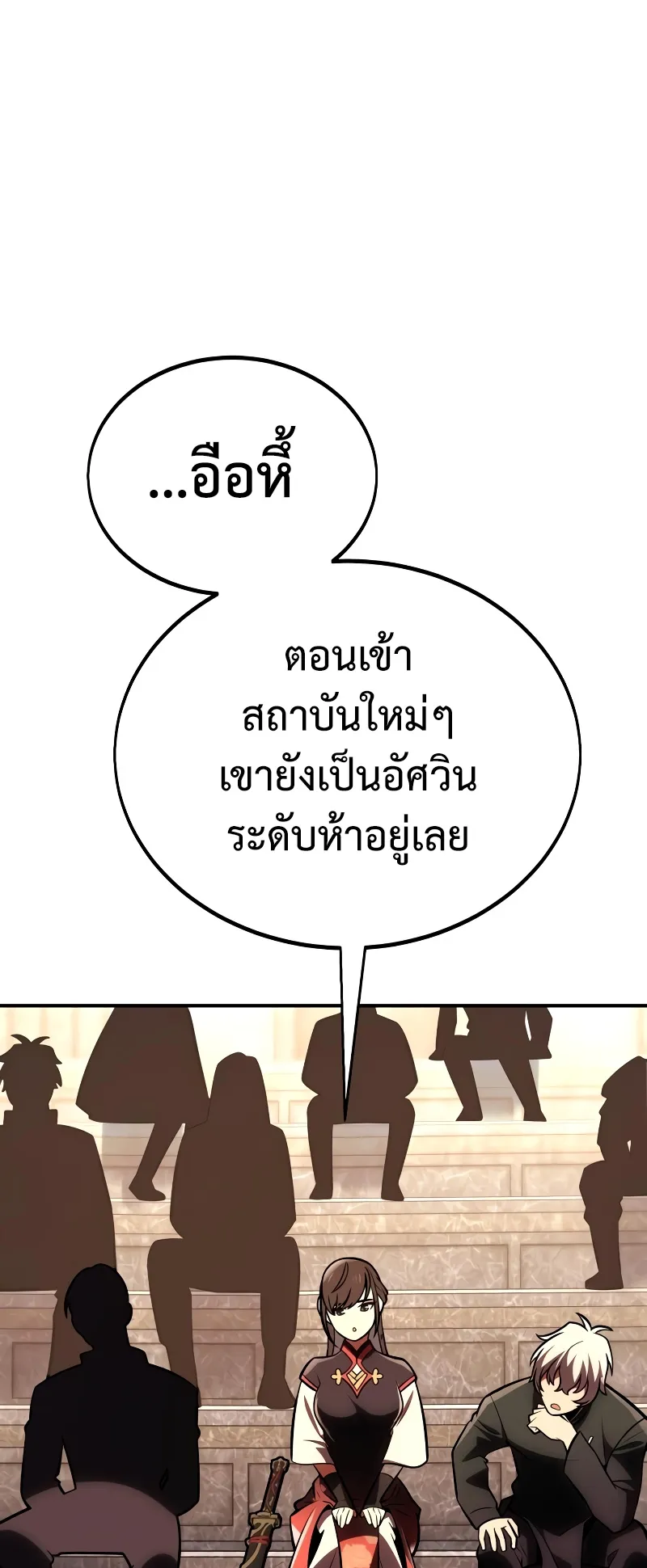 I Killed an Academy Player ตอนที่ 41 หน้า 103
