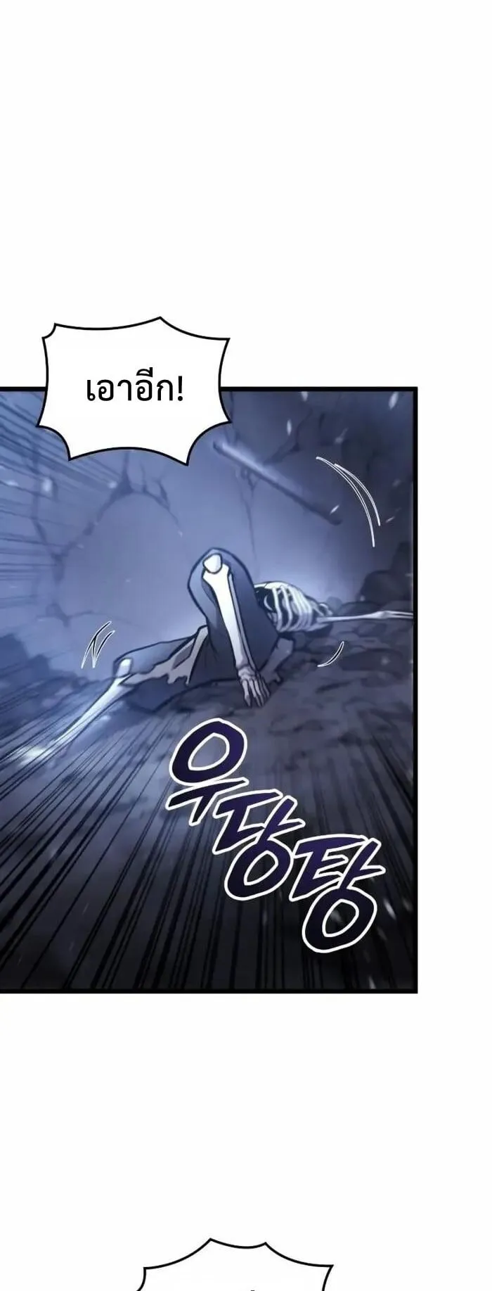 Emperor of Solo Play ตอนที่ 3 หน้า 54