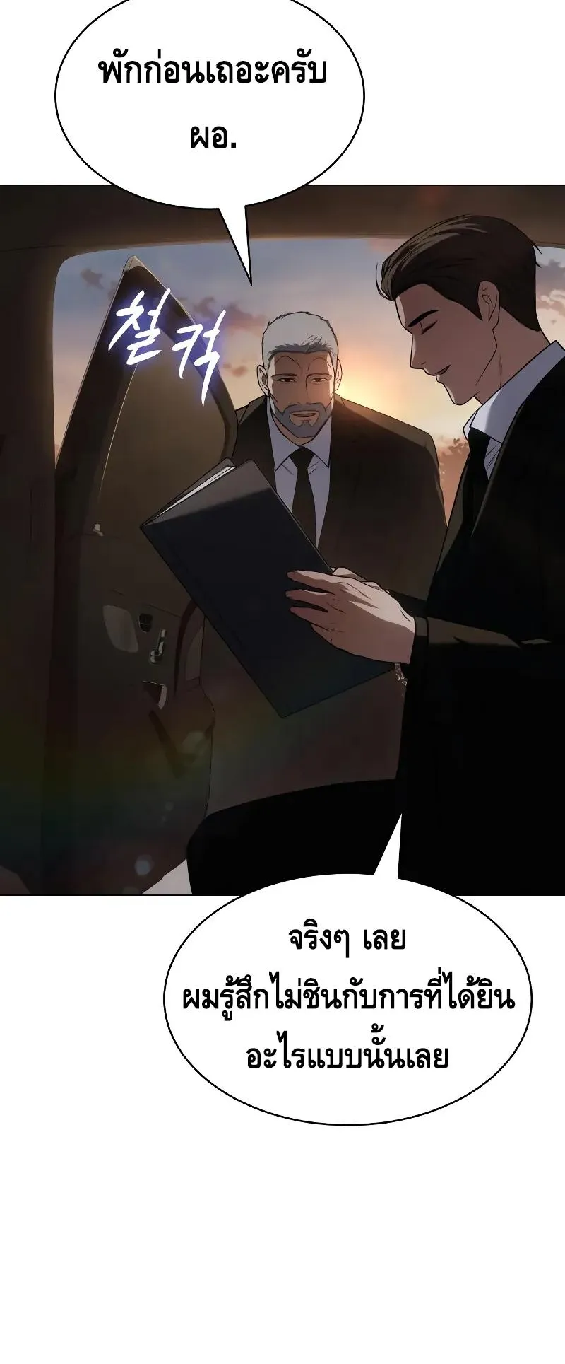 Baek XX ตอนที่ 30 หน้า 87