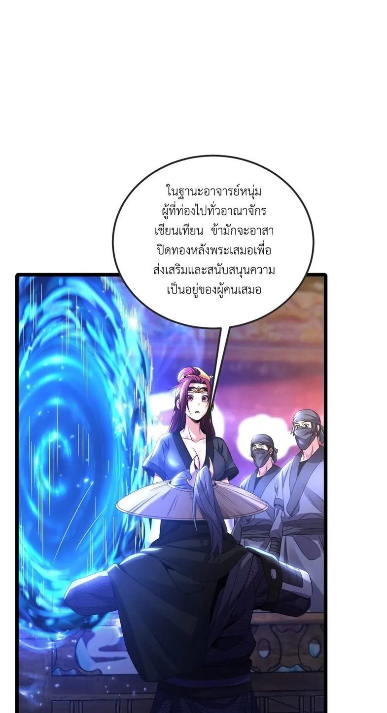 I Took Over the Demonic Sect Master ตอนที่ 3 หน้า 56