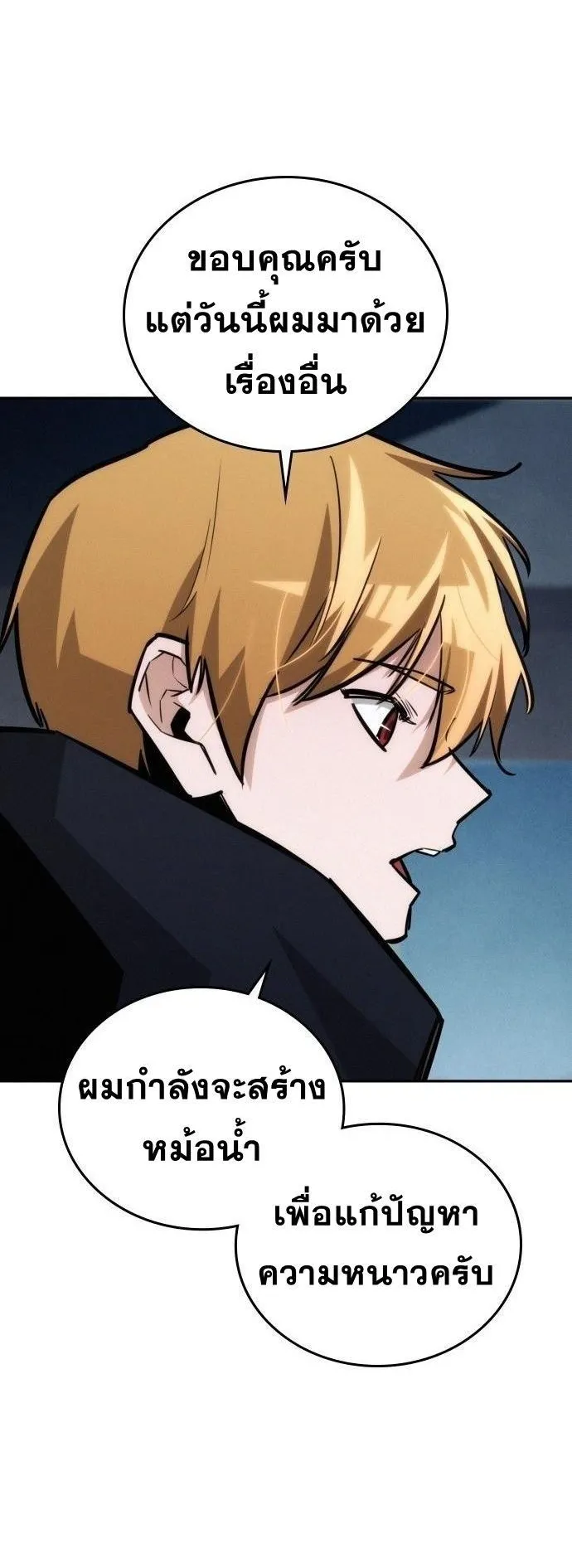 The Regressor Only Protects Me ตอนที่ 20 หน้า 18