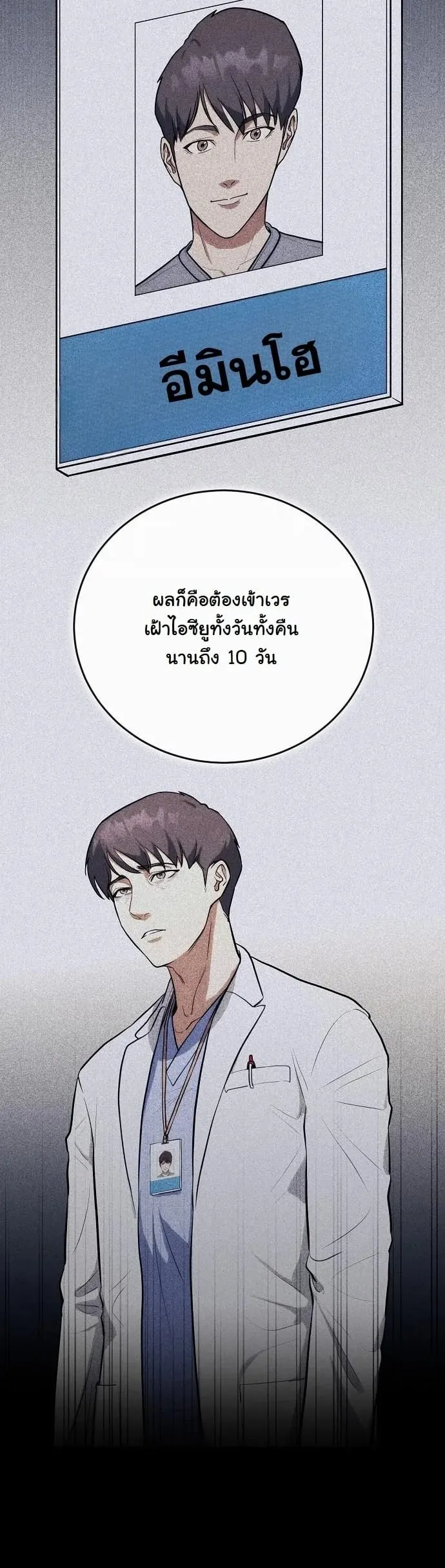 Hua Tuo Becomes a Surgeon ตอนที่ 46 หน้า 49
