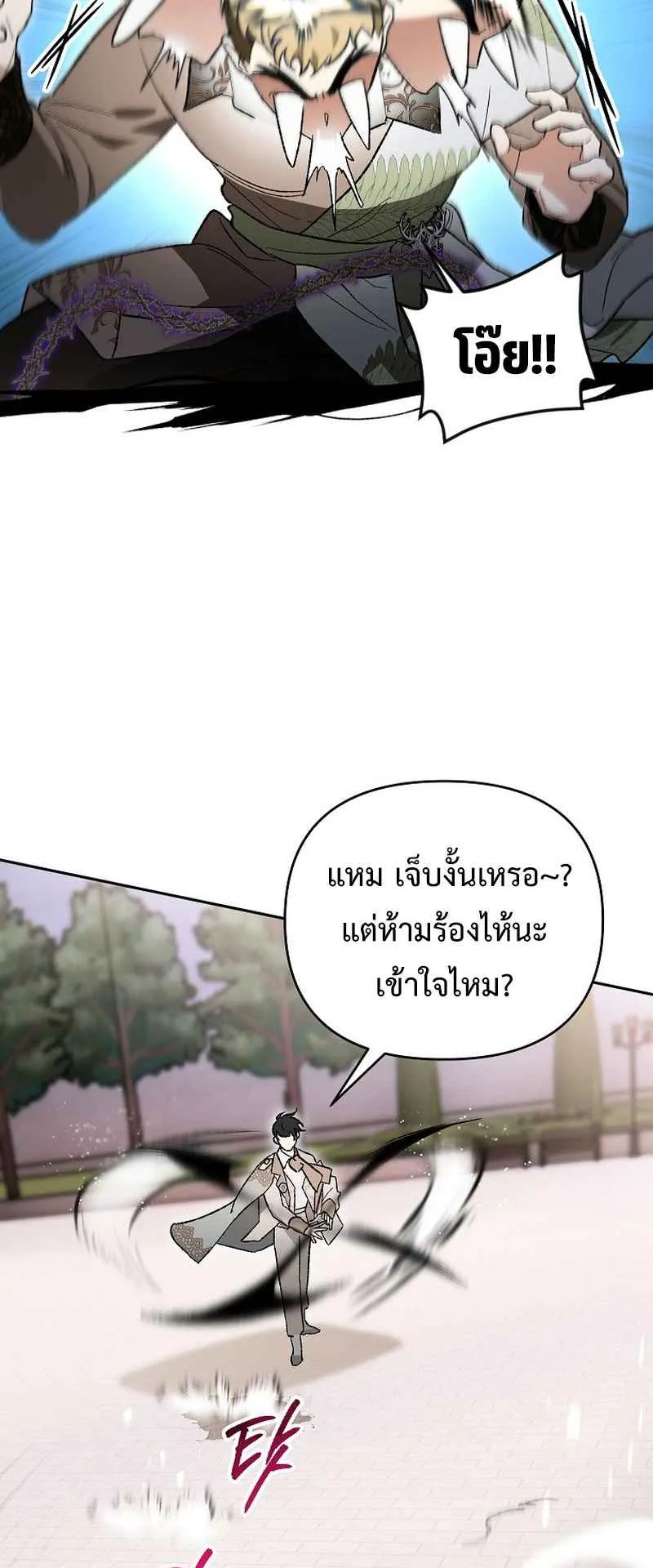 I Became the Genius Bastard of a Noble Dark Clan ตอนที่ 15 หน้า 71
