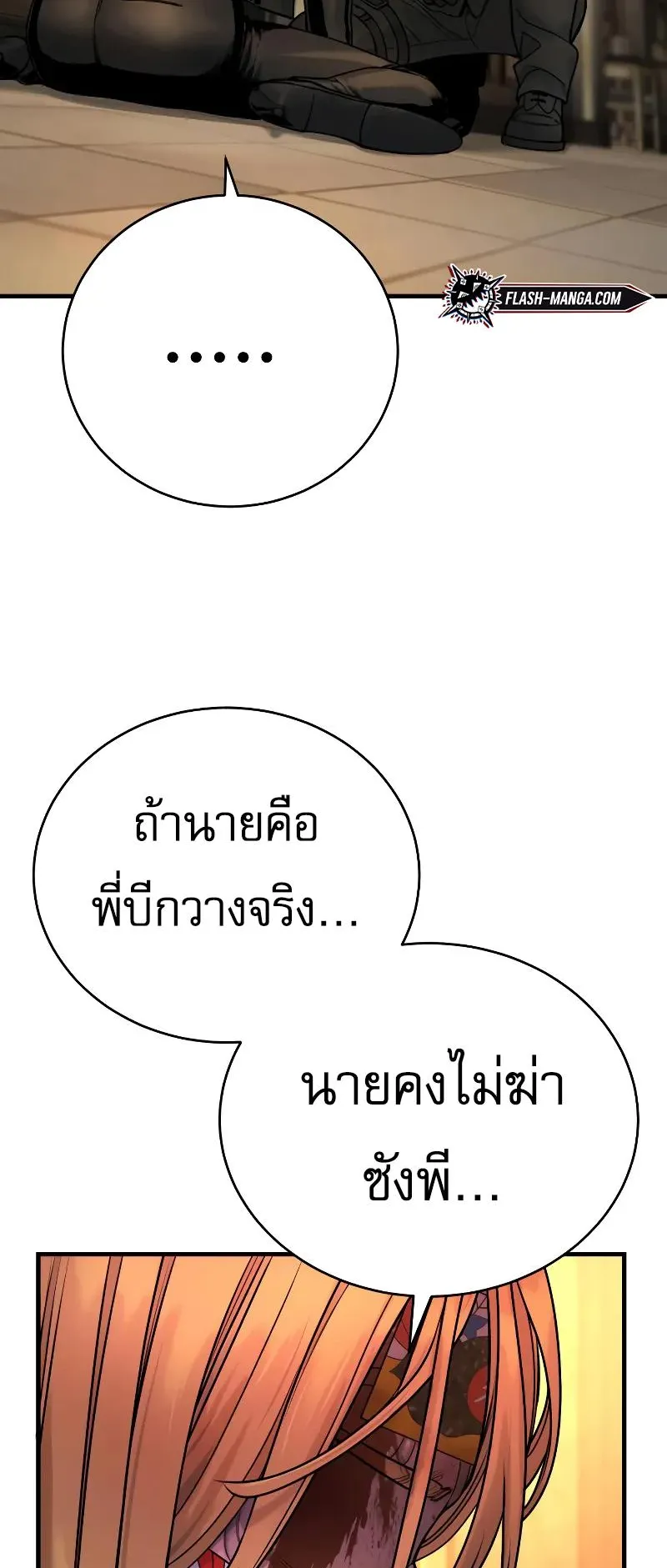 Return of the Bloodthirsty Police ตอนที่ 23 หน้า 40