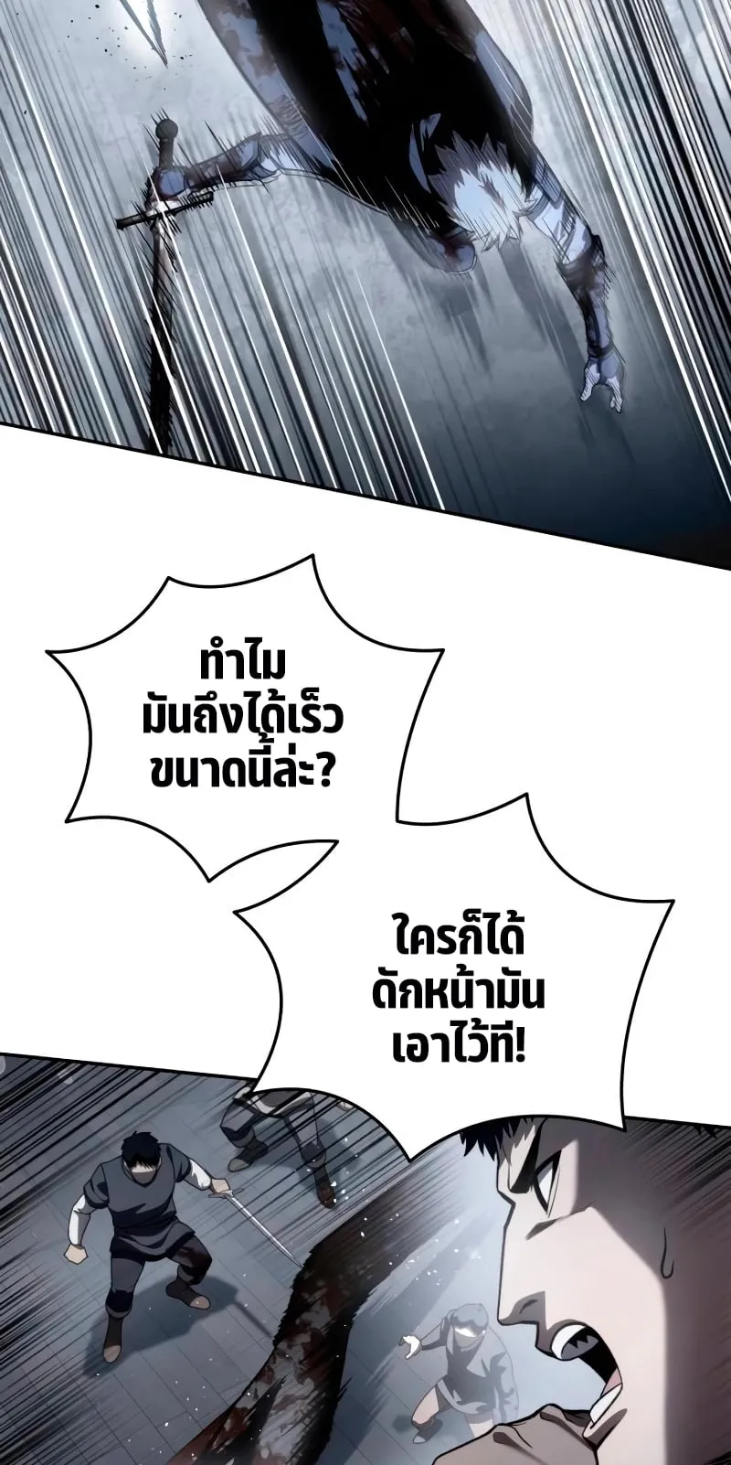 Star-Embracing Swordmaster ตอนที่ 38 หน้า 47