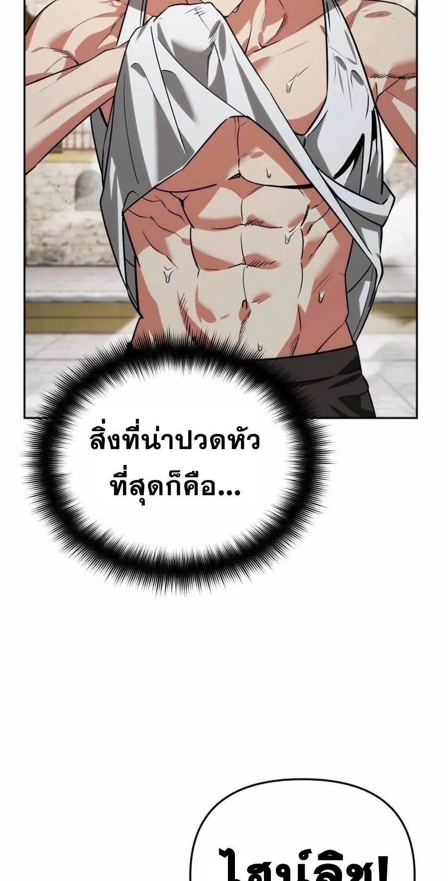 Sovereign of the Infinite Clones ตอนที่ 15 หน้า 88