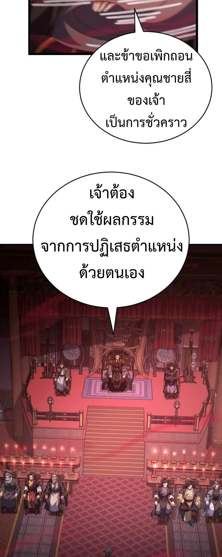 Reincarnation of the Martial God ตอนที่ 10 หน้า 9