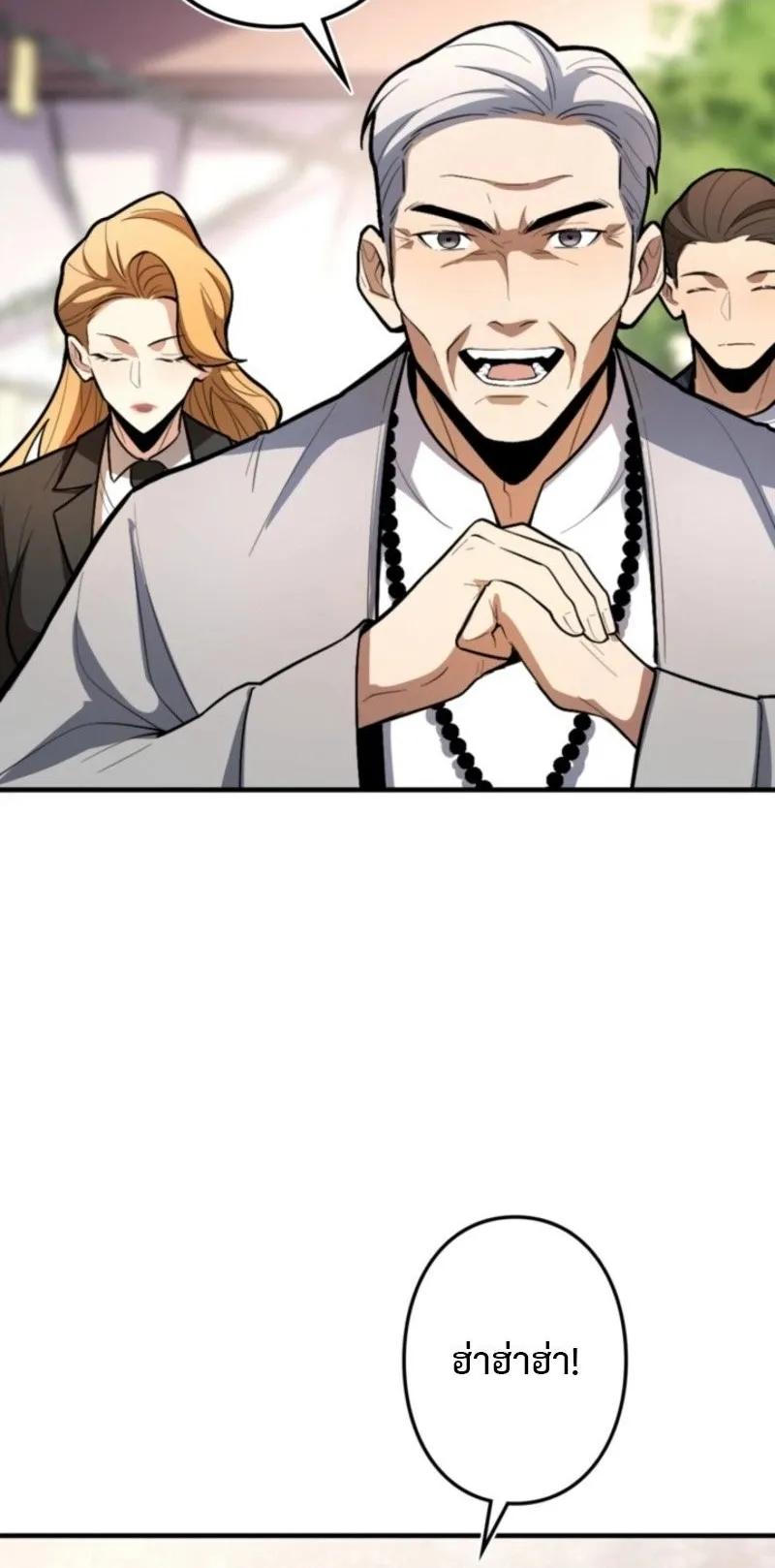 The Clan’s Failure Is a Former Continental Champion ตอนที่ 24 หน้า 71