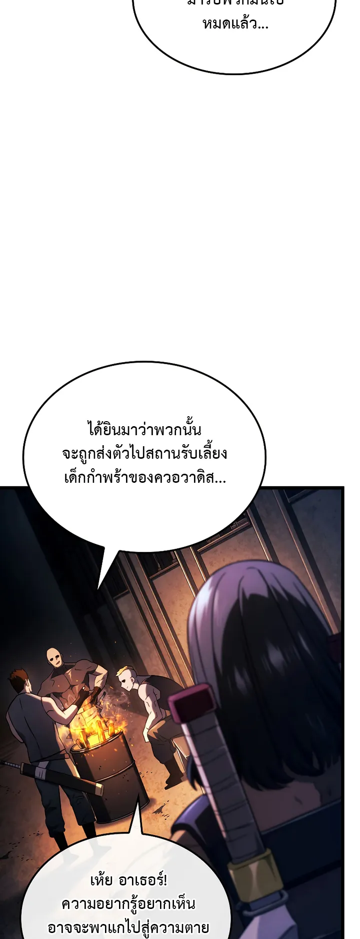 Revenge of the Iron-Blooded Sword Hound ตอนที่ 75 หน้า 55