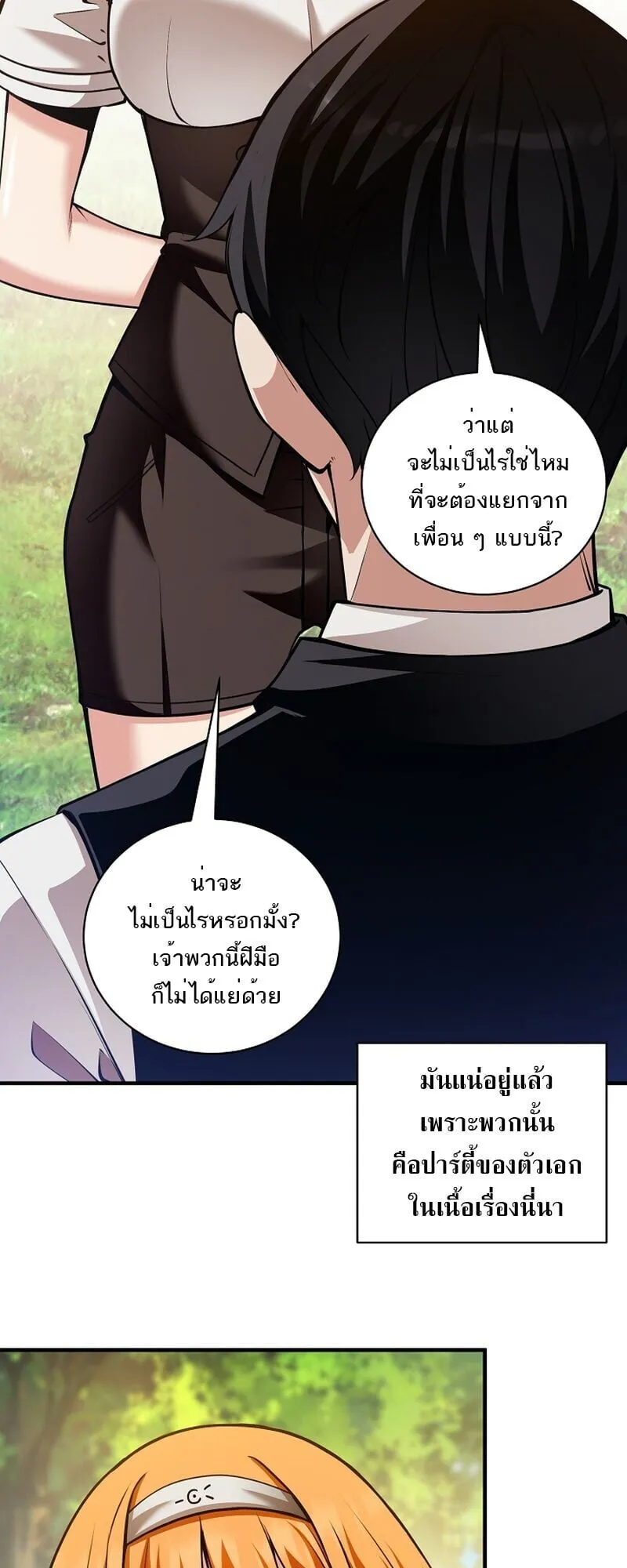 Fated to Be Loved by Villains ตอนที่ 38 หน้า 8