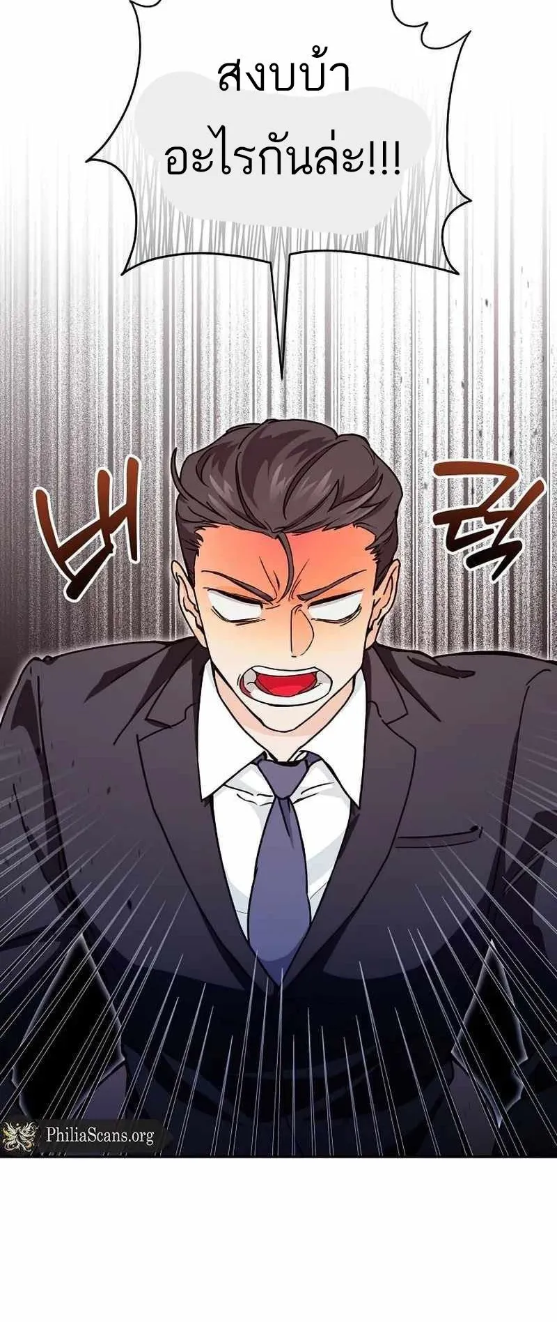 I Became a Civil Servant in a Magical World ตอนที่ 18 หน้า 38
