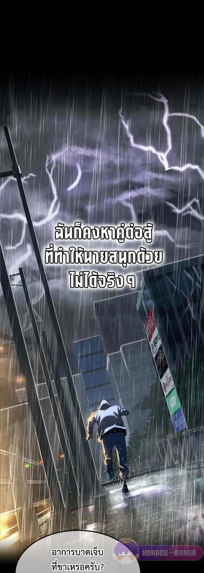 The Genius Mage Who Uses His Fists ตอนที่ 1 หน้า 69