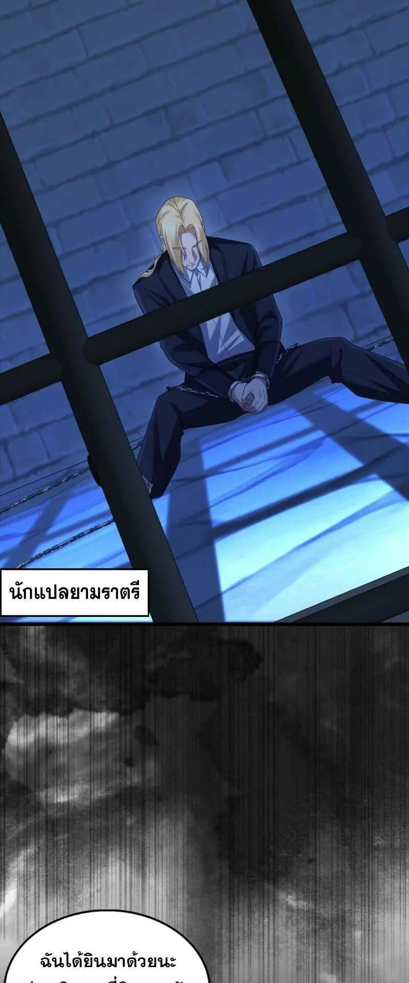 Mightiest Melee Magician ตอนที่ 61 หน้า 61