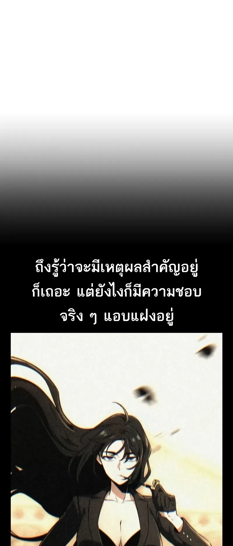 I Killed an Academy Player ตอนที่ 56 หน้า 71