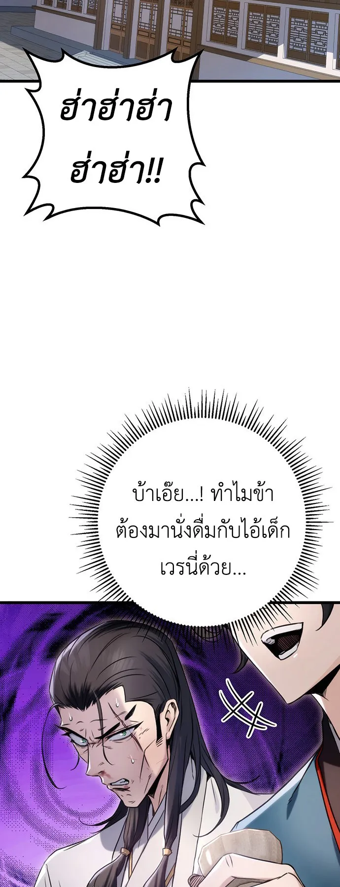The Emperor’s Sword ตอนที่ 10 หน้า 48