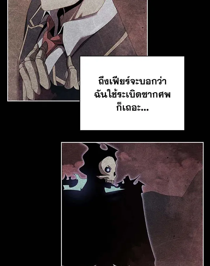 Necromancer Academy’s Genius Summoner Chapter 127 หน้า 11