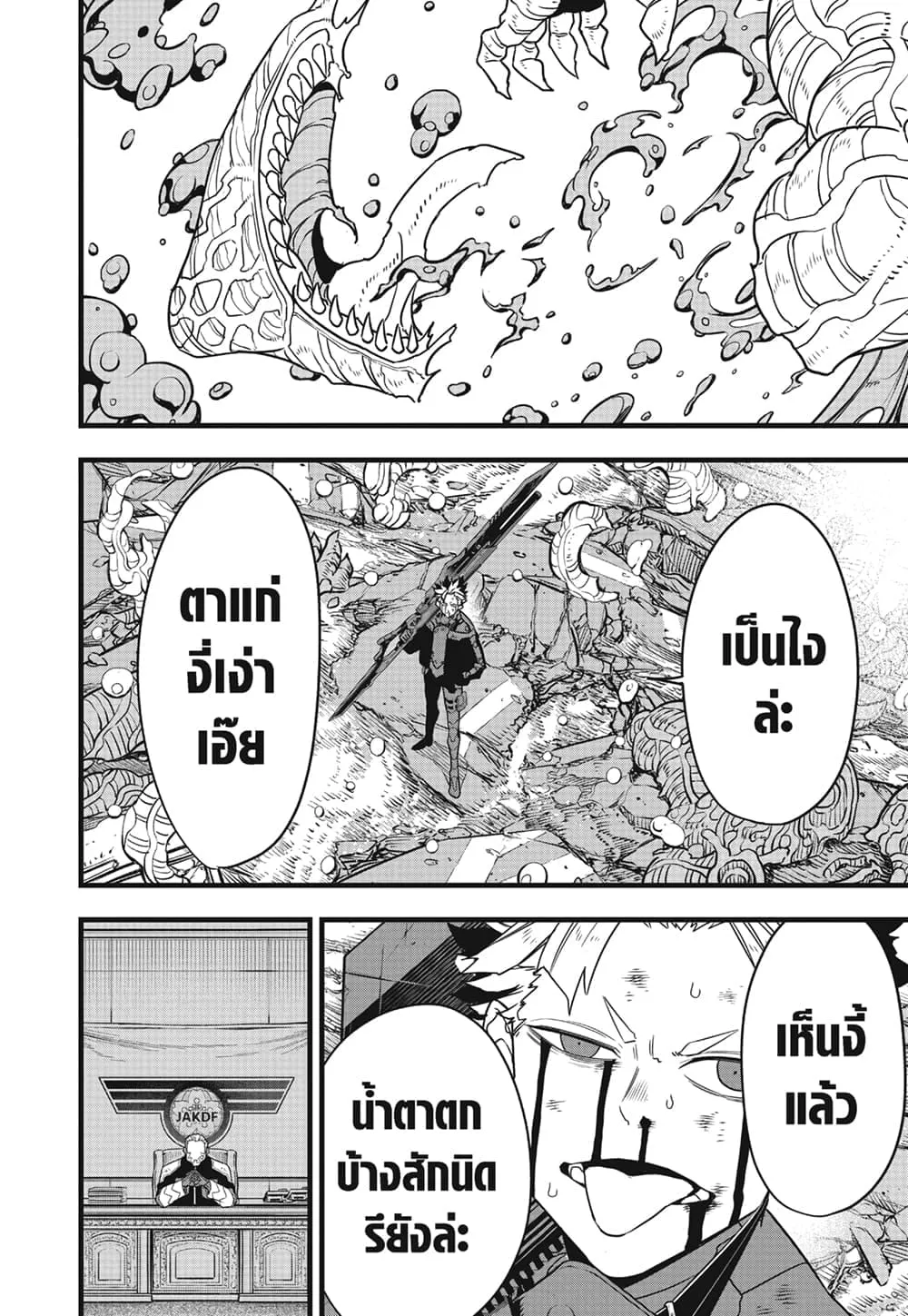 Kaiju no.8 ไคจูหมายเลข 8 ตอนที่ 88 หน้า 6