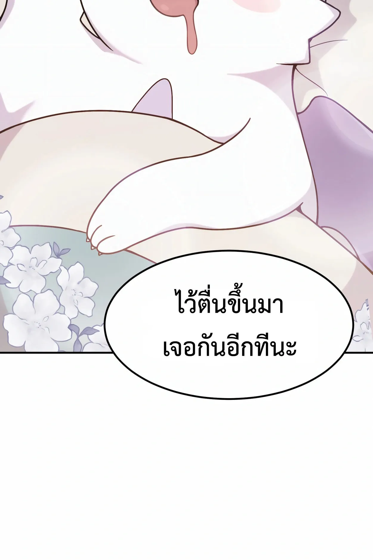 How to Survive as a terminally-ill Dragon ตอนที่ 5 หน้า 17