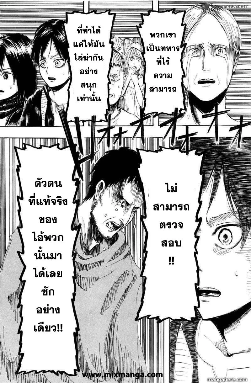 Attack on Titan ตอนที่ 1 หน้า 34