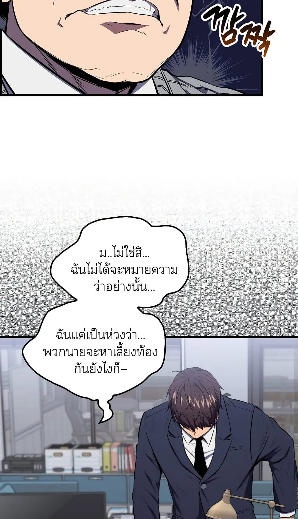 Sleeping Ranker ตอนที่ 3 หน้า 48